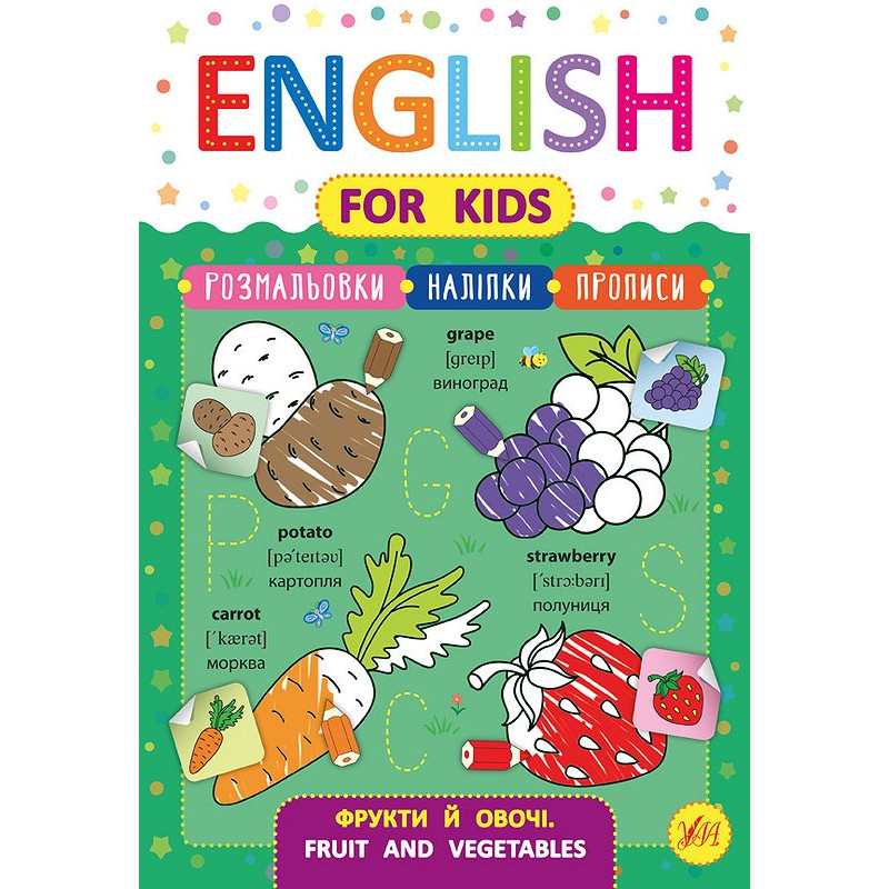 Книга English for Kids. Фрукты и овощи. Fruit and Vegetables 21,3*30,5см, Украина, ТМ УЛА