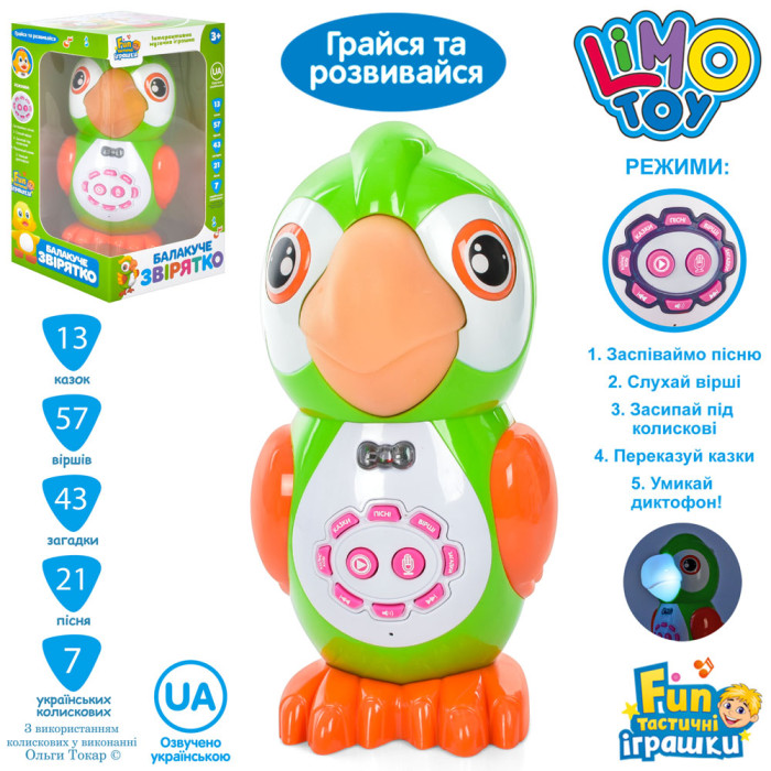 Интерактивная игрушка, LIMO TOY аудио-сказки, попугай, смысл, учеб, муз (УКР), свет, бат., в кор. 16*27*15см (12шт)
