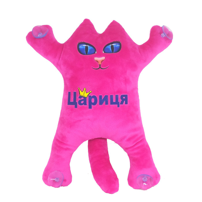 Мягкая игрушка Котик на присосках Цариця МАЛИНОВЫЙ 30см, ТМ Dreamtoys