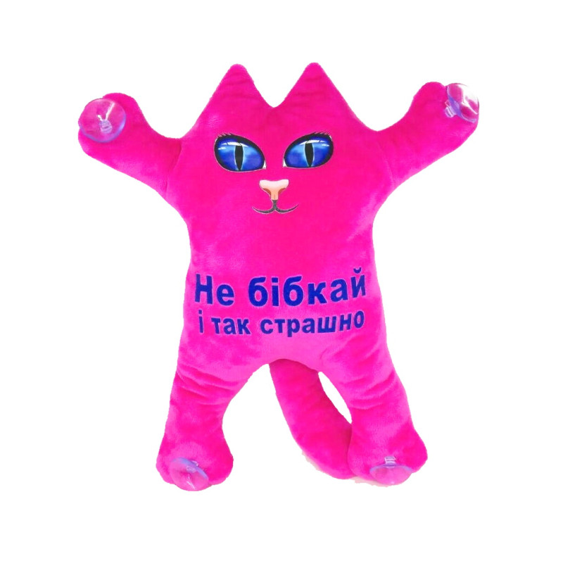 Мягкая игрушка Котик 30см на присосках Не бібікай страшно МАЛИНОВЫЙ, ТМ Dreamtoys