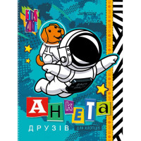 Анкета для друзів, 60г, Інтеграл, 165х208 мм, 48арк. Мат.ламінац. диз.21464