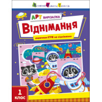 АРТ вирізалка : Віднімання (у)(59)