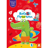 КЕНГУРУ Вирізай. Клей. Грай. Веселі пригоди (Укр)(50)