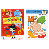 КЕНГУРУ Виріж та наклей 5+ Персонажі. Чудові аплікації (Укр)(19)