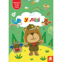 КЕНГУРУ Вирізай. Клей. Грай. У лісі (Укр)(50) КЕНГУРУ Вирізай. Клей. Грай. У лісі (Укр)(50)