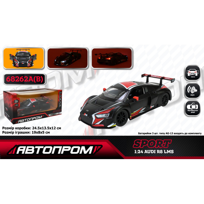 Іграшка машина мет. АВТОПРОМ 1:24 Audi R8 LMS, батар,світло,звук,відкр.двері,кор. 24,5*12см /12/ Іграшка машина мет. АВТОПРОМ 1:24 Audi R8 LMS, батар,світло,звук,відкр.двері,кор. 24,5*12см /12/