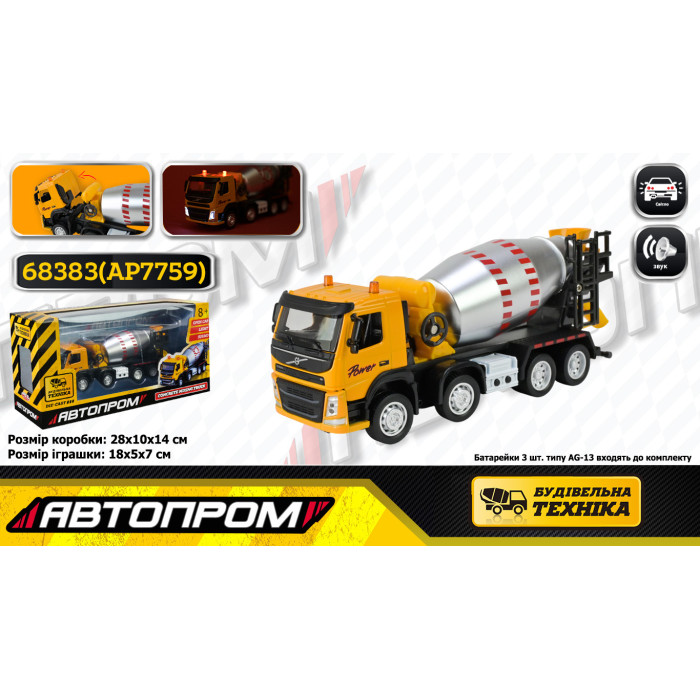 Будтехніка мет. АВТОПРОМ, 1:50 VOLVO Автобетонозмішувач, бат,світло,звук,рухливі деталі,у кор. 28*14*10см /32-2/