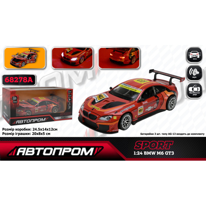 Машина мет. АВТОПРОМ 1:24 