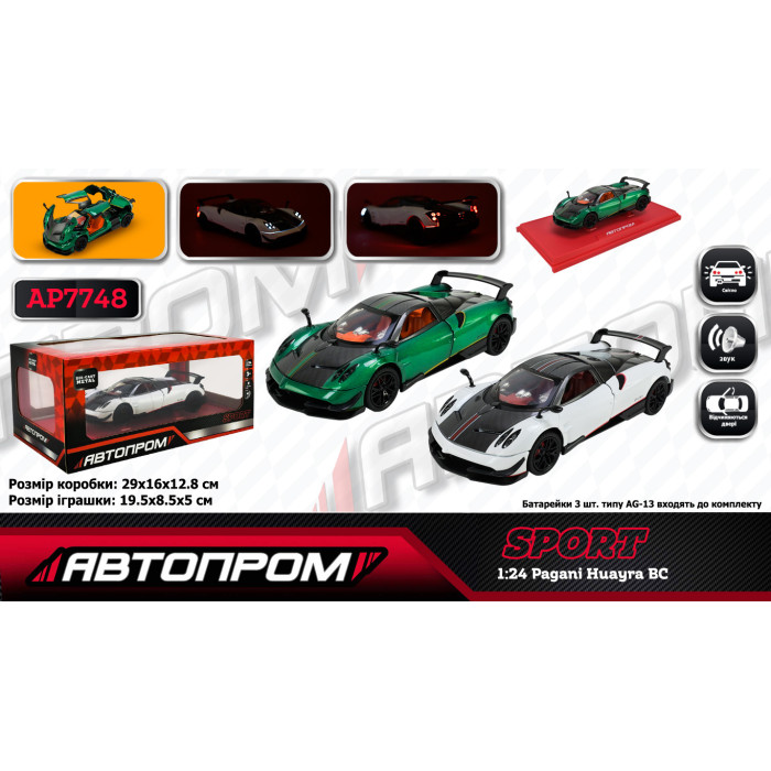 Машина мет. АВТОПРОМ 1:24 Pagani Huayra BC, 2 кольори батар,світло,звук,відкр.двері,кор. 28*16*12,8см /12-2/