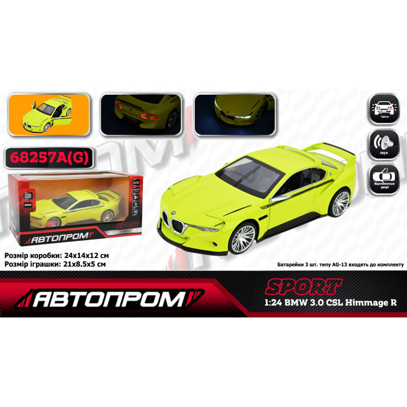 Іграшка машина мет. АВТОПРОМ 1:24 BMW 3.0 CSL Hommage, батар,світло,звук,відкр.двері,кор. 24,5*12см /12-2/
