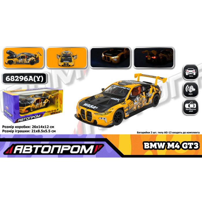 Іграшка машина мет. АВТОПРОМ 1:24 BMW M4 GT3, батар,світло,звук,відкр.двері,кор. 26,5*13,5*12см /12-2/