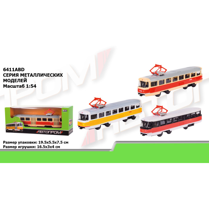 Трамвай мет. АВТОПРОМ 1:54, 3 кольор., кор. 19,5* 5*8см /96-4/