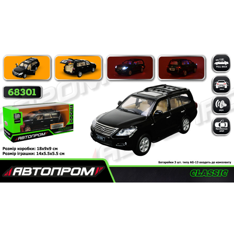 Машина мет. АВТОПРОМ 1:32 Lexus LX570,батар, світло,звук,відкр..двері, кор. 18*9*9см /48-2/