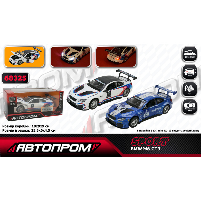 Машина мет. АВТОПРОМ 1:32 BMW M6 GT3 ,батар, світло,звук,відкр..двері, кор. 18*9*9см /48-2/