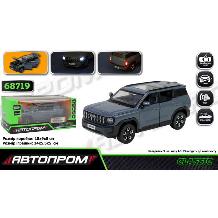 Машина мет. АВТОПРОМ 1:32 Havel Kugou, батар,світло,звук,відкр.двері,кор. 18*9*8см /48-2/
