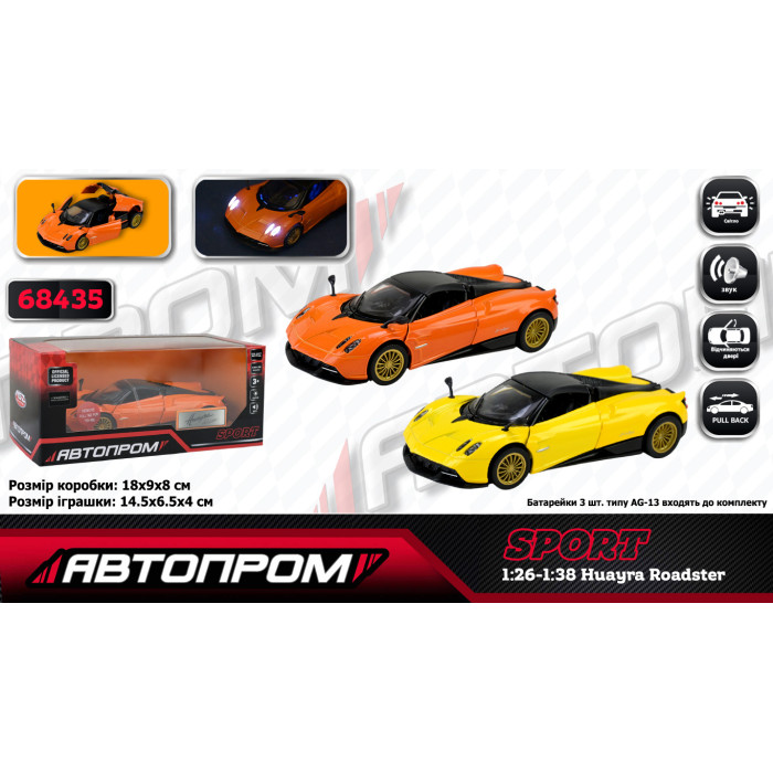 Машина метал АВТОПРОМ 1:32 Pagani Huayra Roadster, бат., світло, звук, відчиняються двері, у кор. 18*8*9см /48-2/