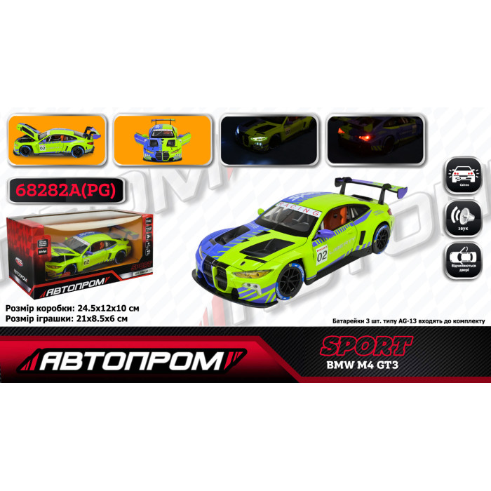 Іграшка машина мет. АВТОПРОМ 1:24 BMW M4 GT3, батар,світло,звук,відкр.двері,кор. 24,5*14*12см /12-2/