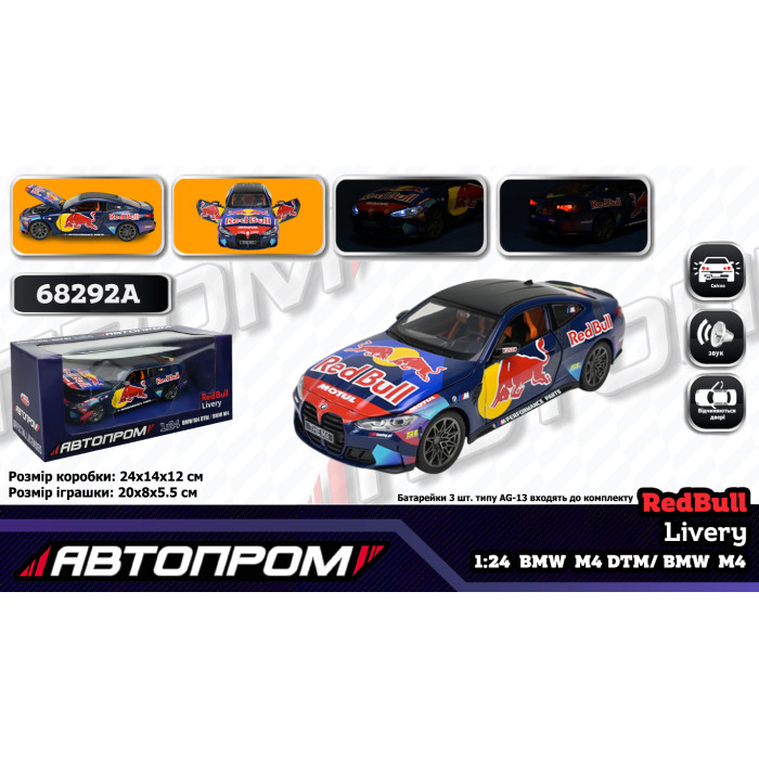 Іграшка машина мет. АВТОПРОМ 1:24 BMW M4(G82), батар,світло,звук,відкр.двері,кор. 26,5*13,5*12см /12-2/