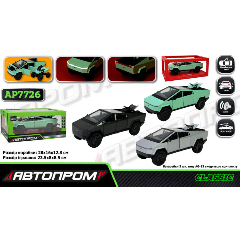 Машина мет. АВТОПРОМ 1:24 Tesla pickups, батар,світло,звук,відкр.двері,кор. 28*16*12,8см /12-2/