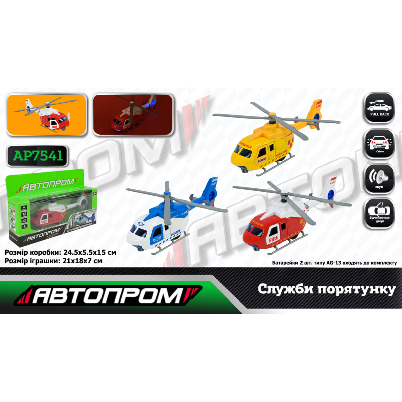 Вертолiт мет. АВТОПРОМ 3 види, відкр.двері батар.,світло,звук,у кор.24,5*15*5,5см /96-2/