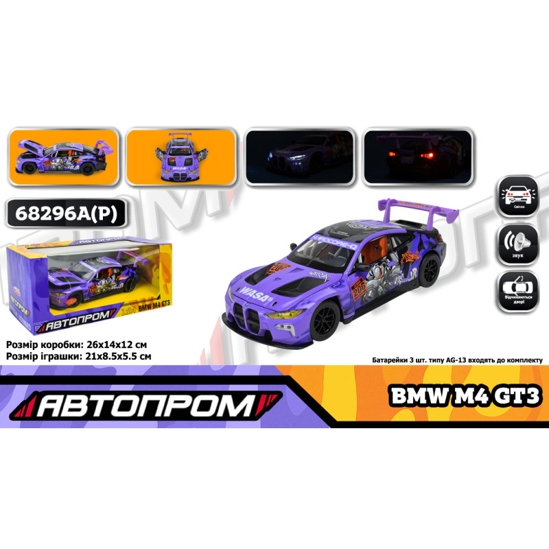Іграшка машина мет. АВТОПРОМ 1:24 BMW M4 GT3, батар,світло,звук,відкр.двері,кор. 26,5*13,5*12см /12-2/
