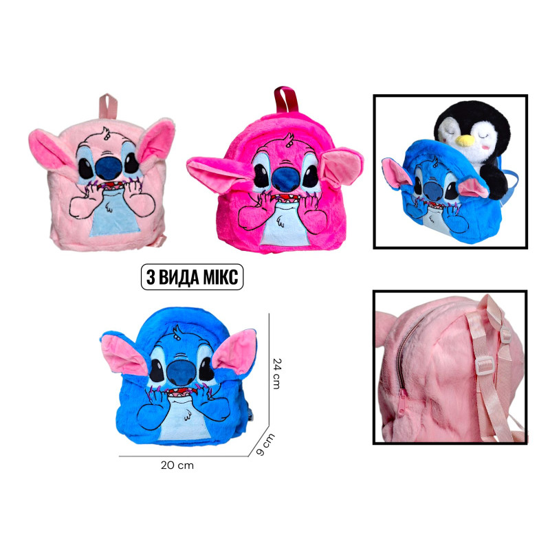 Рюкзак стіч 24см  МІКС кольорів 3 вида