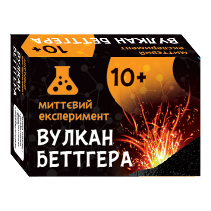 Наукова гра. Вулкан Беттгера. СЮРПРИЗ 12132052У(69)