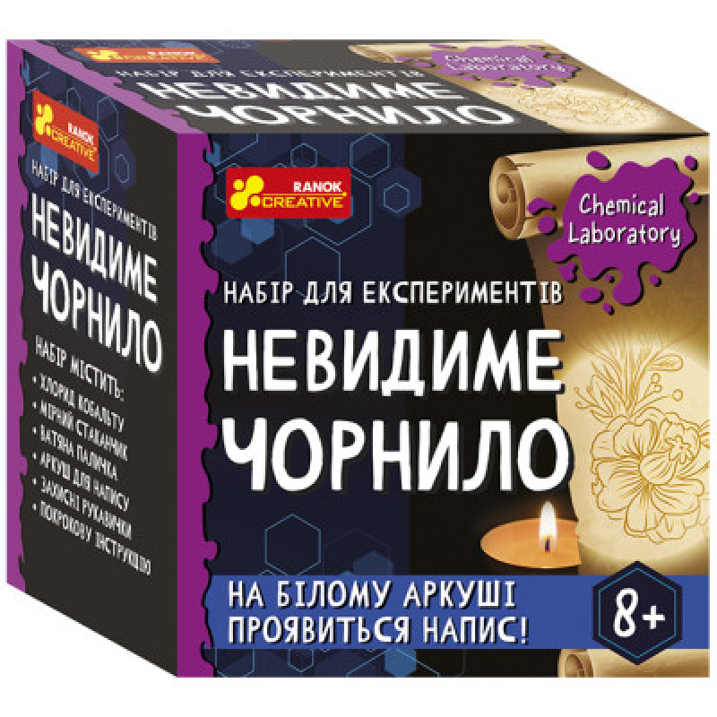 Набір для експериментів. Невидиме чорнило 10138038У(120)