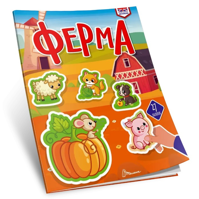 Вивчаємо англійську : Ферма (Українська )