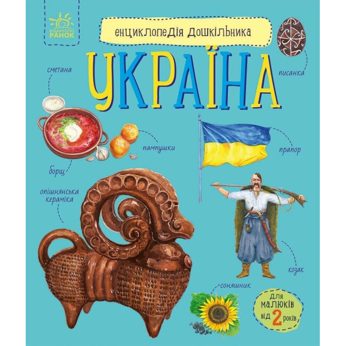 Енциклопедія дошкільника (нова) : Україна (у)(94.9)
