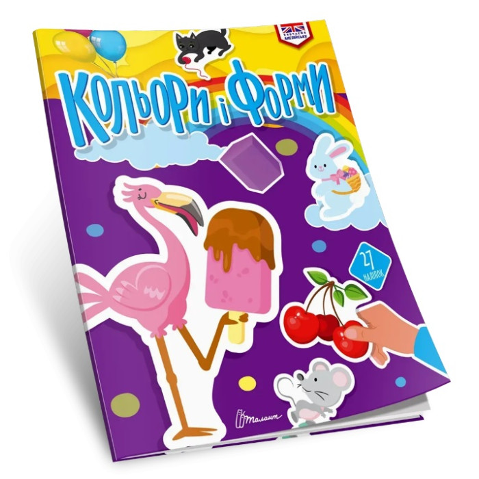 Вивчаємо англійську : Кольори (Українська )