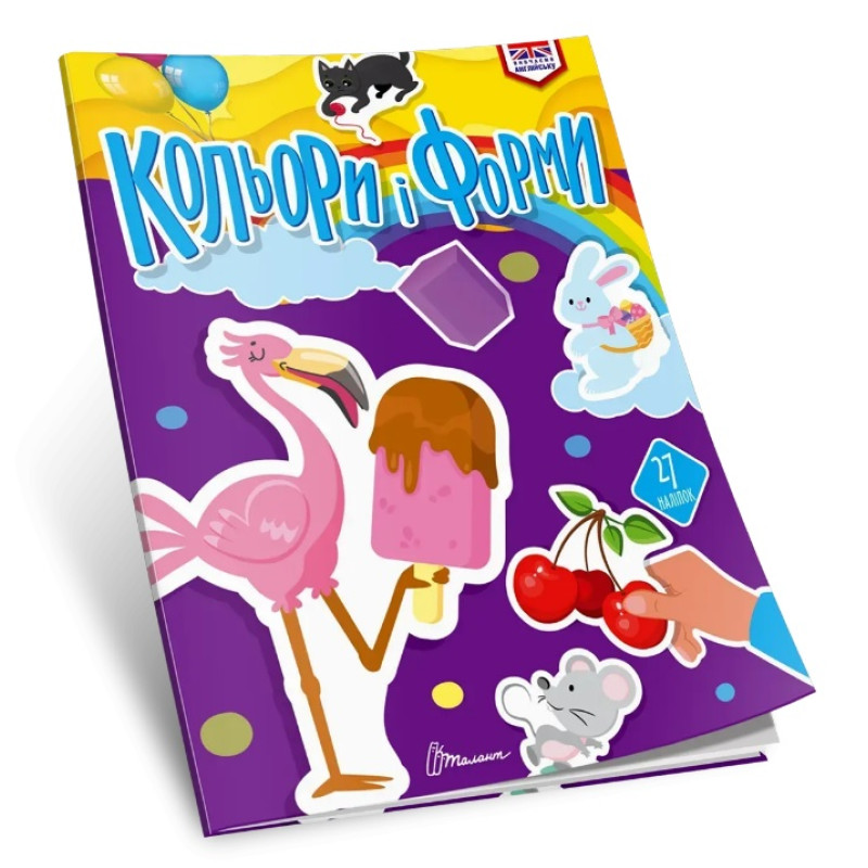 Вивчаємо англійську : Кольори (Українська )