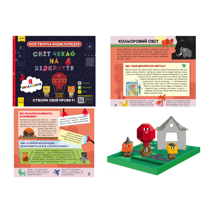 ПЛЮСПЛЮС СЧНВ. Моя творча енциклопедія. Я-майбутній винахідник (У)