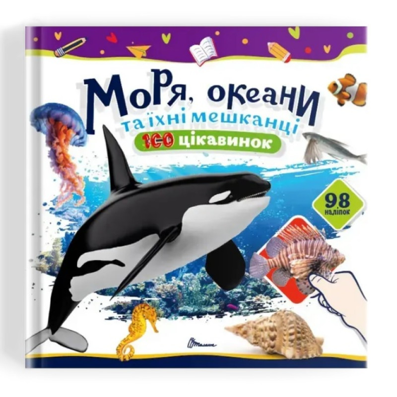 100 цікавинок : Моря, океани та їхні мешканці (Українська )