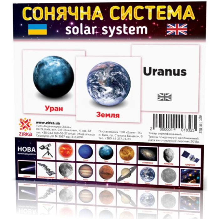 Картки міні Сонячна система (110х110 мм)(45)