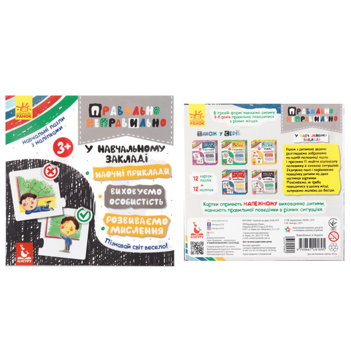 КЕНГУРУ Правильно-неправильно. У навчальному закладі (Укр)(88.98)