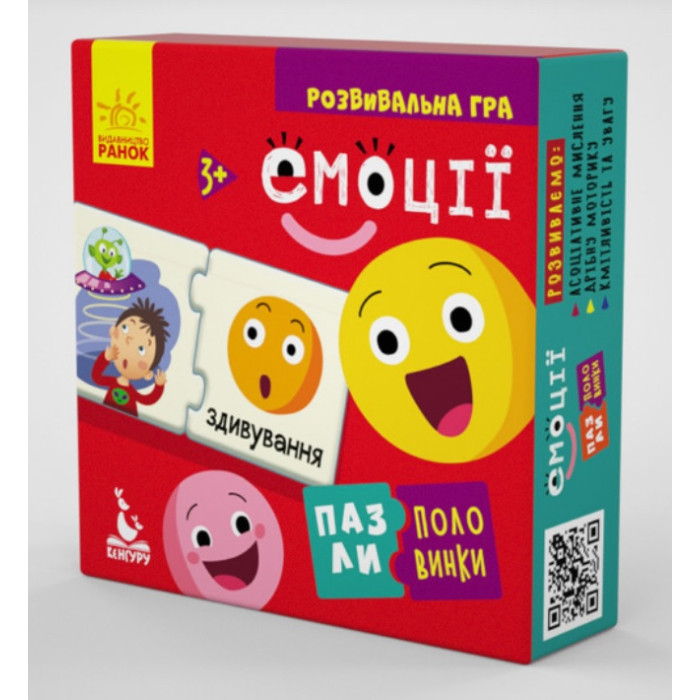 КЕНГУРУ Пазли-половинки. Емоції (Укр)(120)