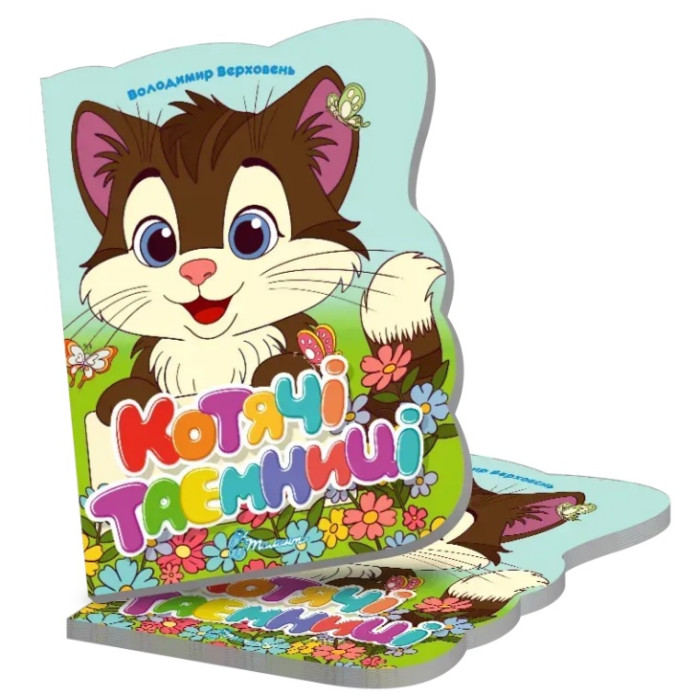 Віршована стежинка : Котячі таємниці (Українська )