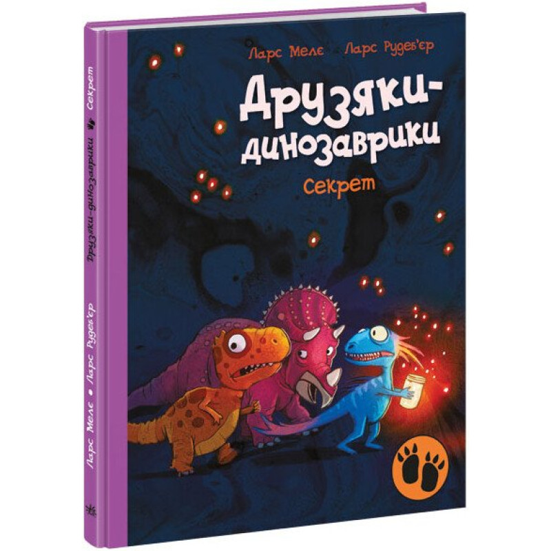 Друзяки-динозаврики : Секрет (у)(370) Друзяки-динозаврики : Секрет (у)(370)