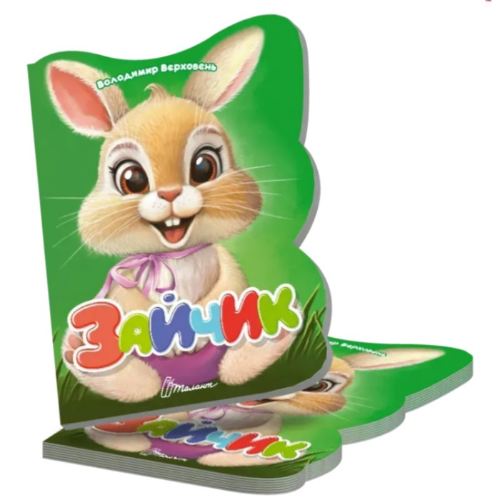 Віршована стежинка : Зайчик (Українська )
