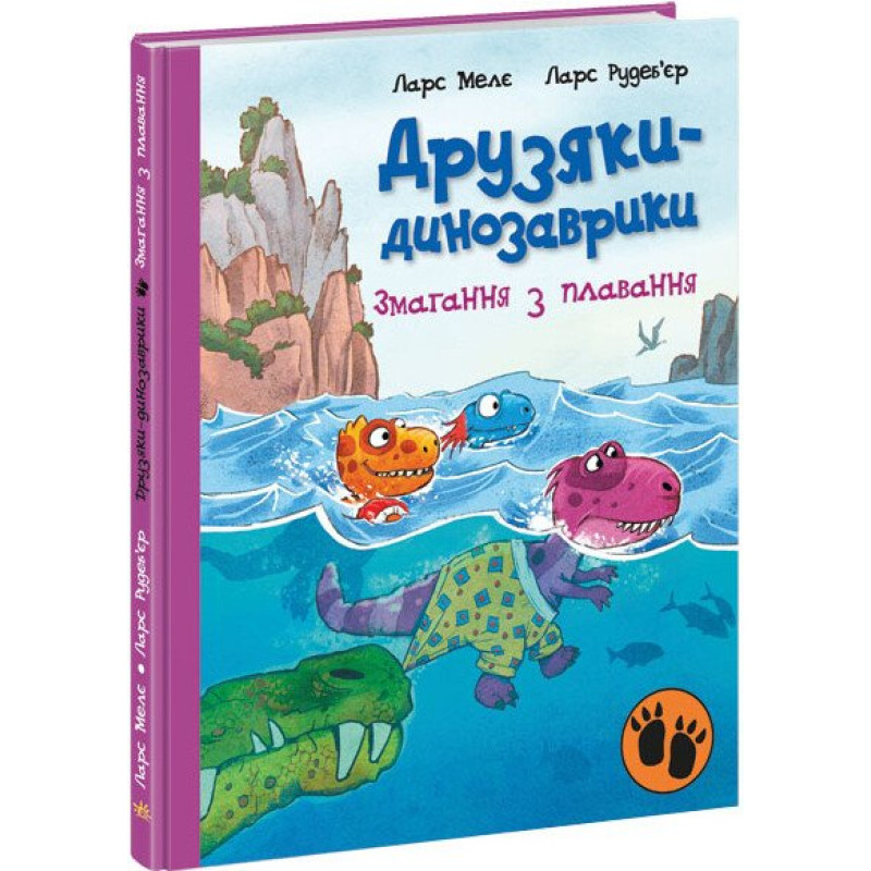 Друзяки-динозаврики : Змагання з плавання (у)(370)