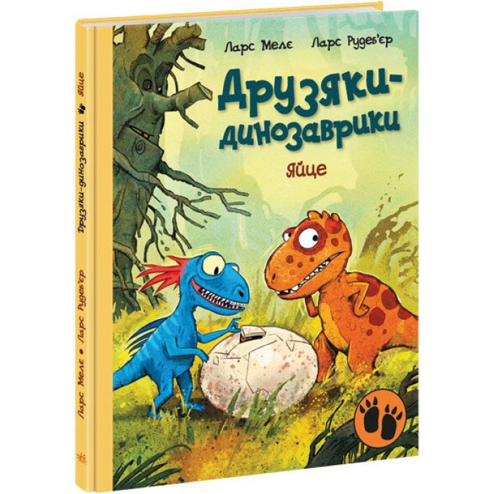 Друзяки-динозаврики : Яйце (у)(370)