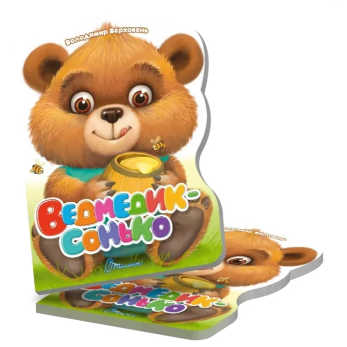 Віршована стежинка : Ведмедик-сонько (Українська )