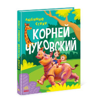 Золота колекція: Любимые стихи (р)(290)