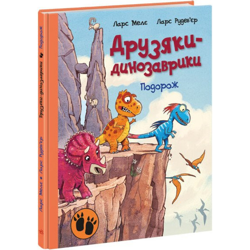 Друзяки-динозаврики : Подорож (у)(370) Друзяки-динозаврики : Подорож (у)(370)