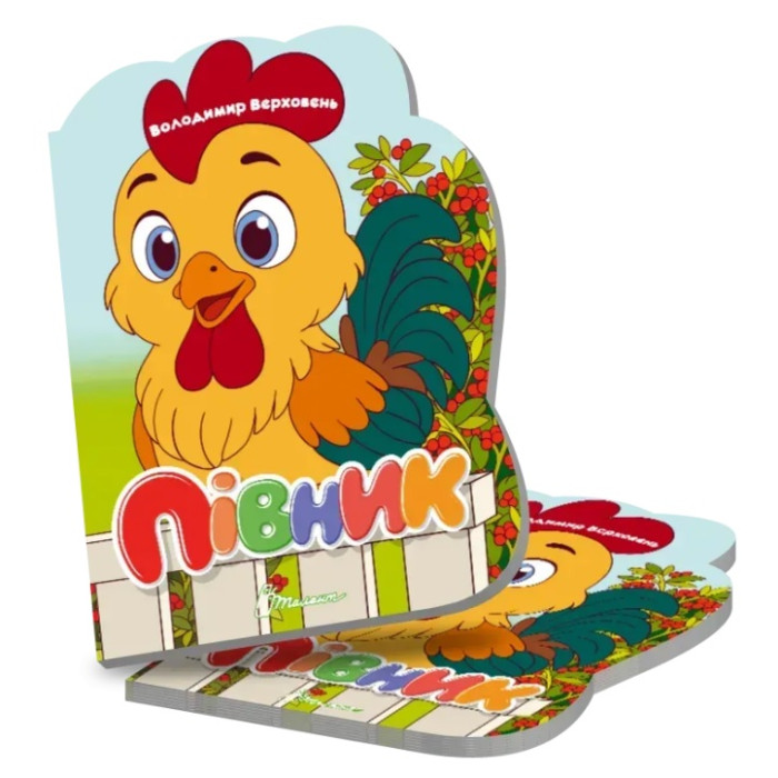 Віршована стежинка : Півник (Українська )