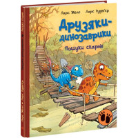 Друзяки-динозаврики : Пошуки скарбів (у)(370) Друзяки-динозаврики : Пошуки скарбів (у)(370)