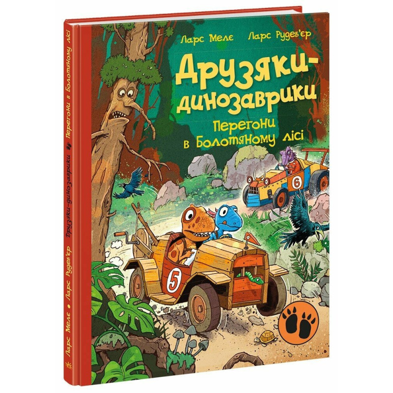 Друзяки-динозаврики : Перегони в Болотяному лісі (у)(370)