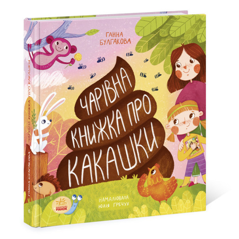 Несерійний : Книжка про какашки (у)(150)