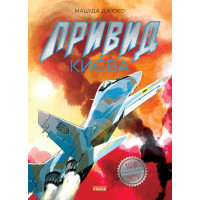 Art : Привид Києва (у)(150)